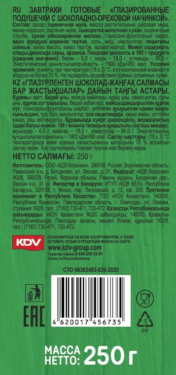 Подушечки Leonardo с шоколадно-ореховой начинкой, 250г