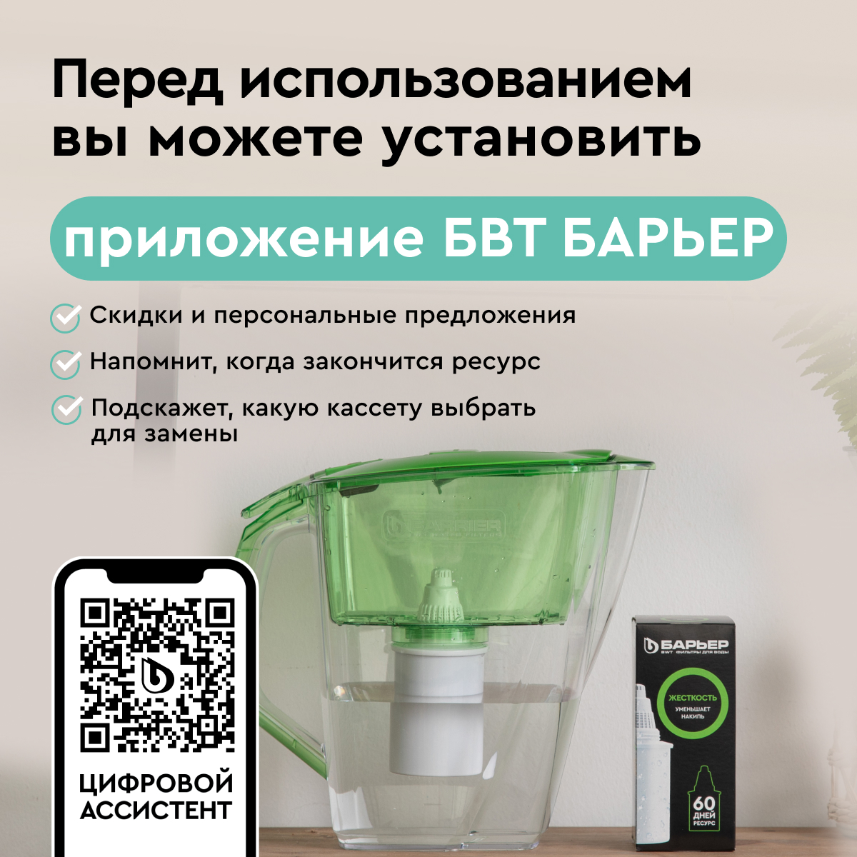 Фильтр-кувшин Барьер Прайм для очистки воды зеленый 4,2 л