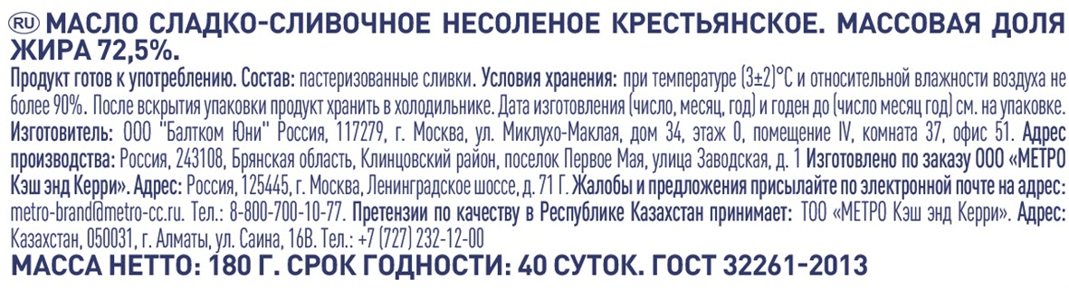 METRO Chef Масло сливочное Крестьянское 72.5%, 180г