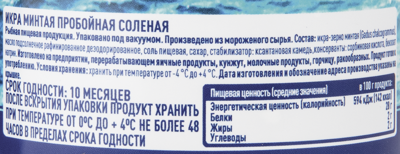 METRO Chef Икра минтая прбойная, 130г