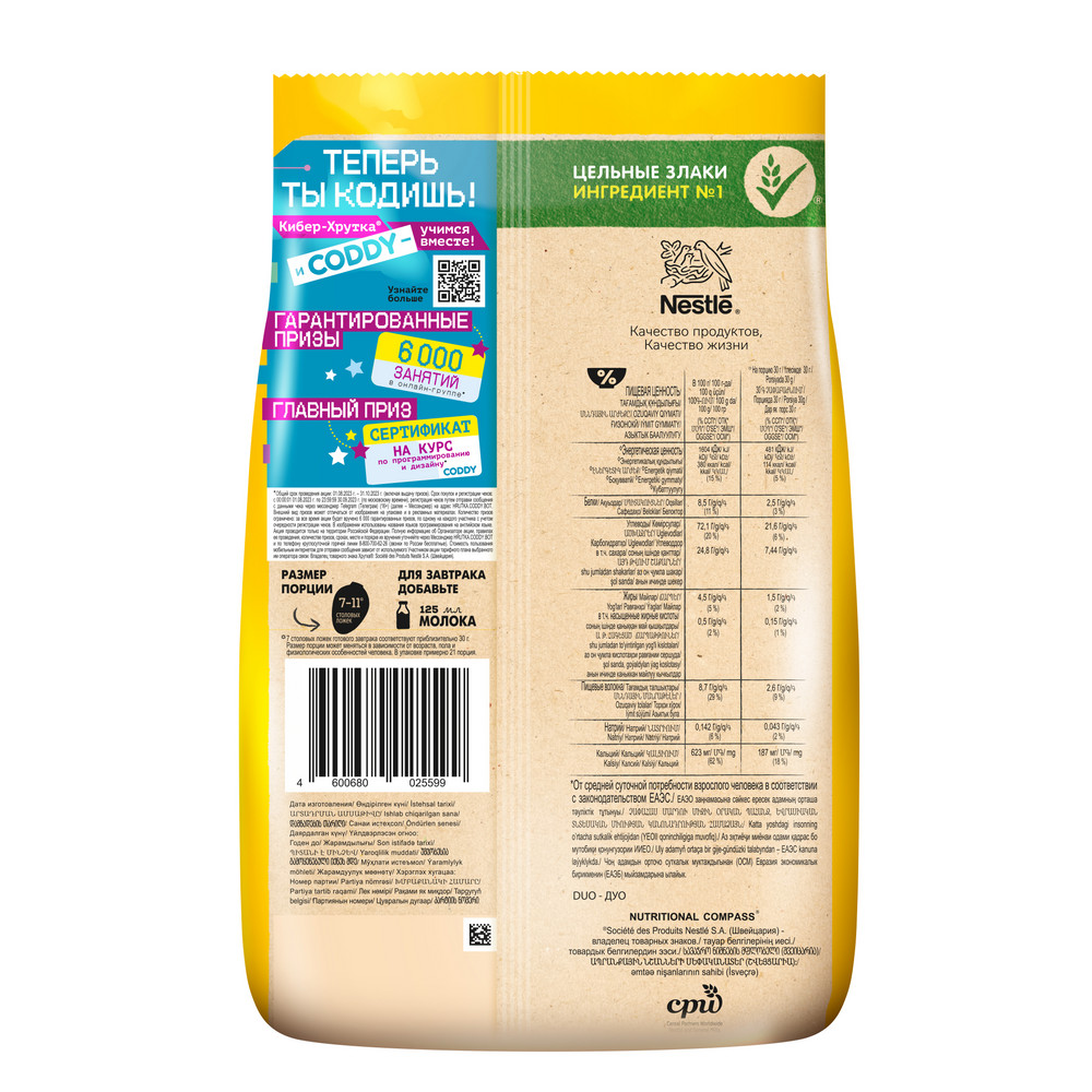 Завтрак готовый Шарики Хрутка Duo, 650г