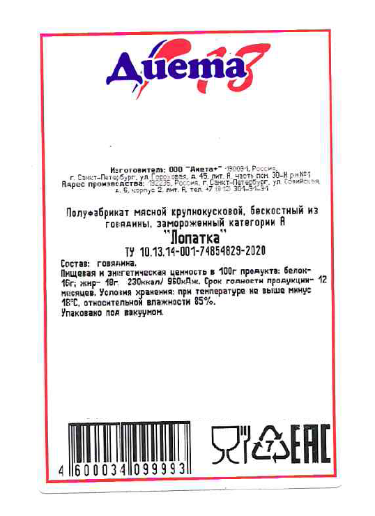 Говядина Диета18 лопатка без кости замороженная, ~10кг