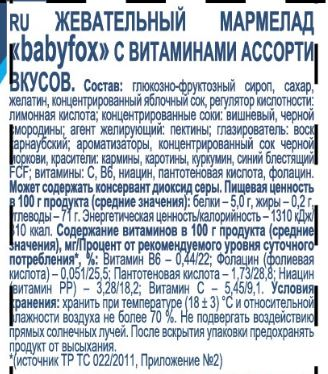 Мармелад жевательный BabyFox с витаминами, 30г