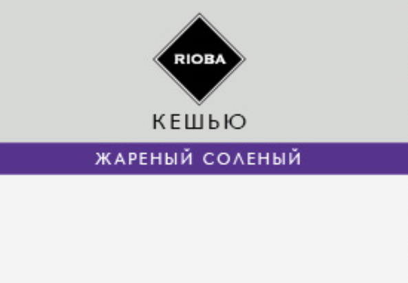 RIOBA Кешью жареный соленый, 50г