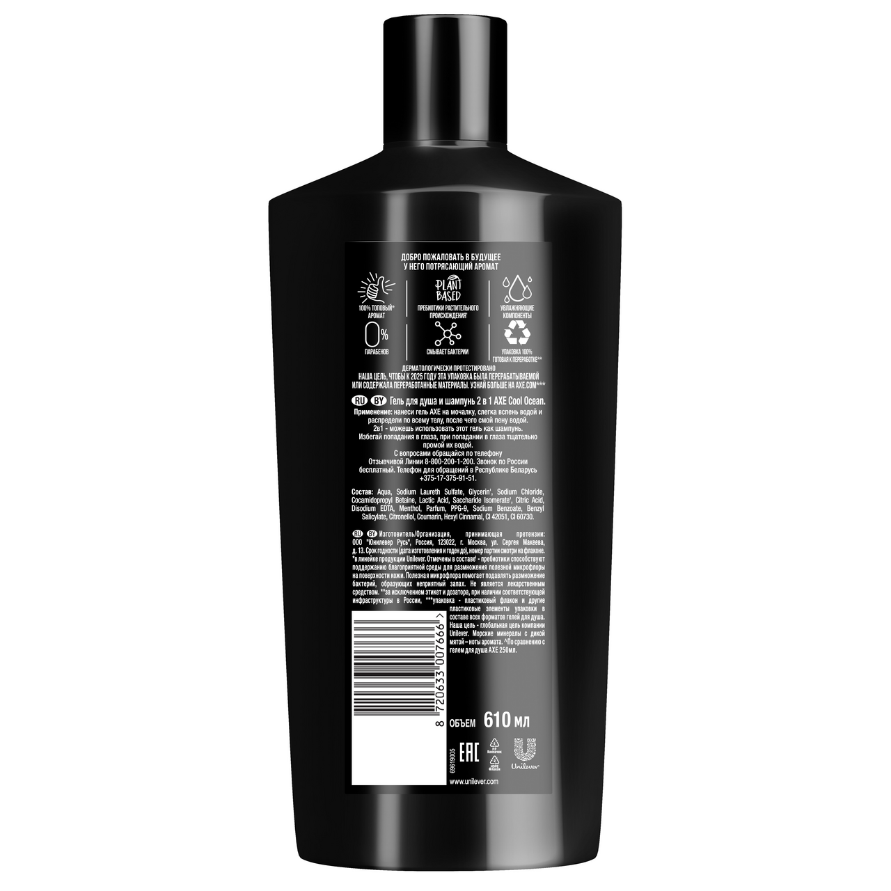 Гель для душа и шампунь Axe Cool Ocean 2в1, 610мл