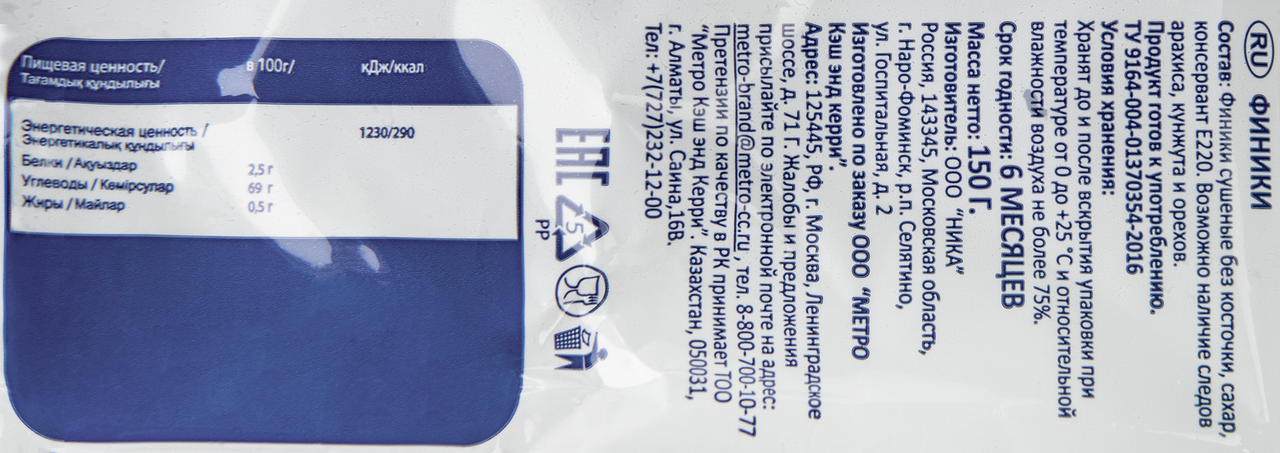 Финики Metro Chef 150 г