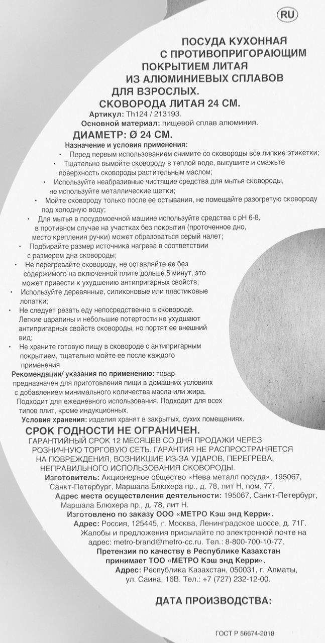 Tarrington House Сковорода каменная, 24см