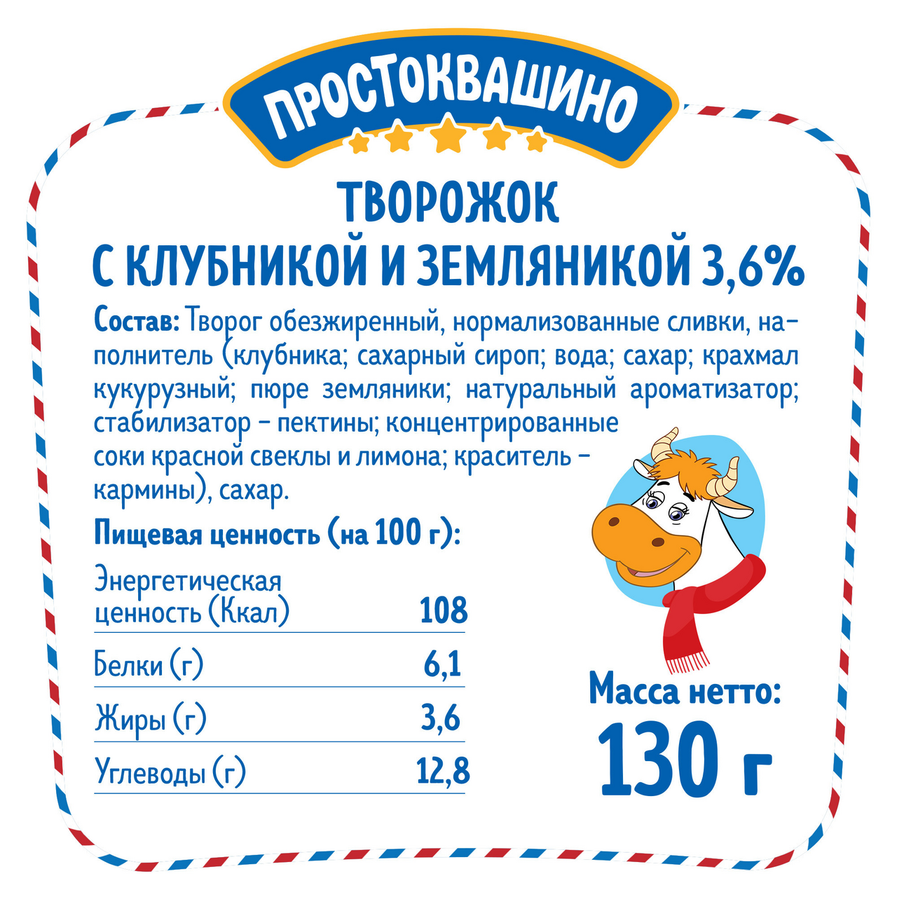 Продукт творожный Простоквашино клубника-земляника 3.6%, 130г