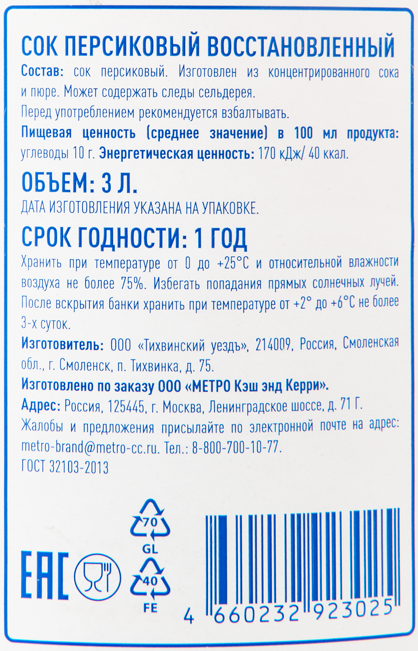 aro Сок персиковый, 3л