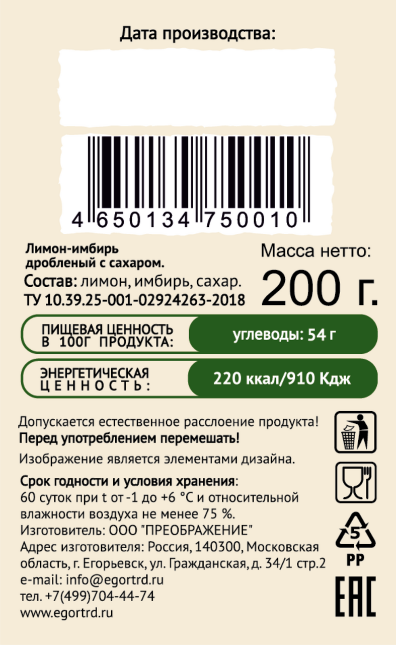 Лимон-имбирь Егорьевские традиции дробленый с сахаром 200 г