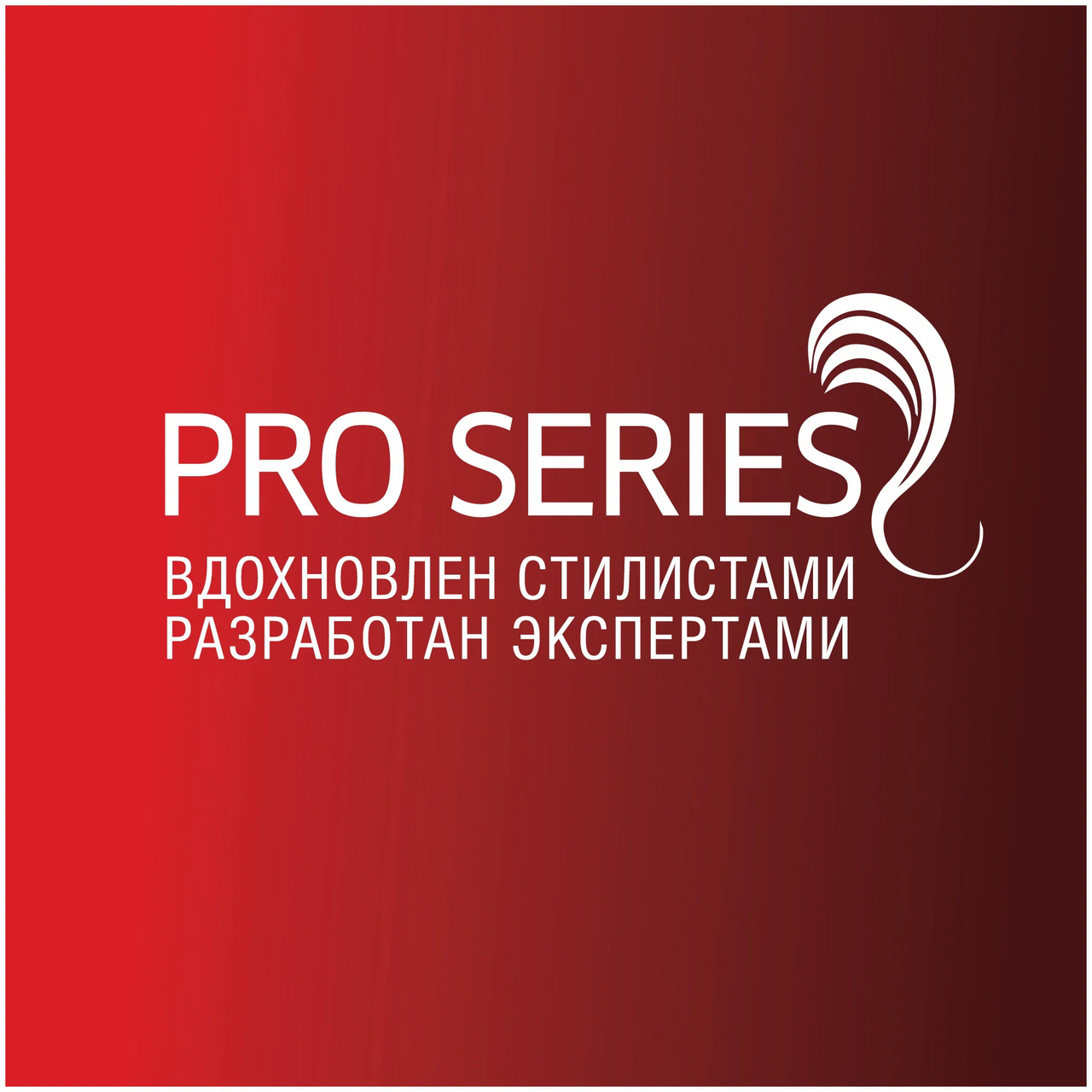 Бальзам-ополаскиватель Pro Series Объем надолго, 500мл