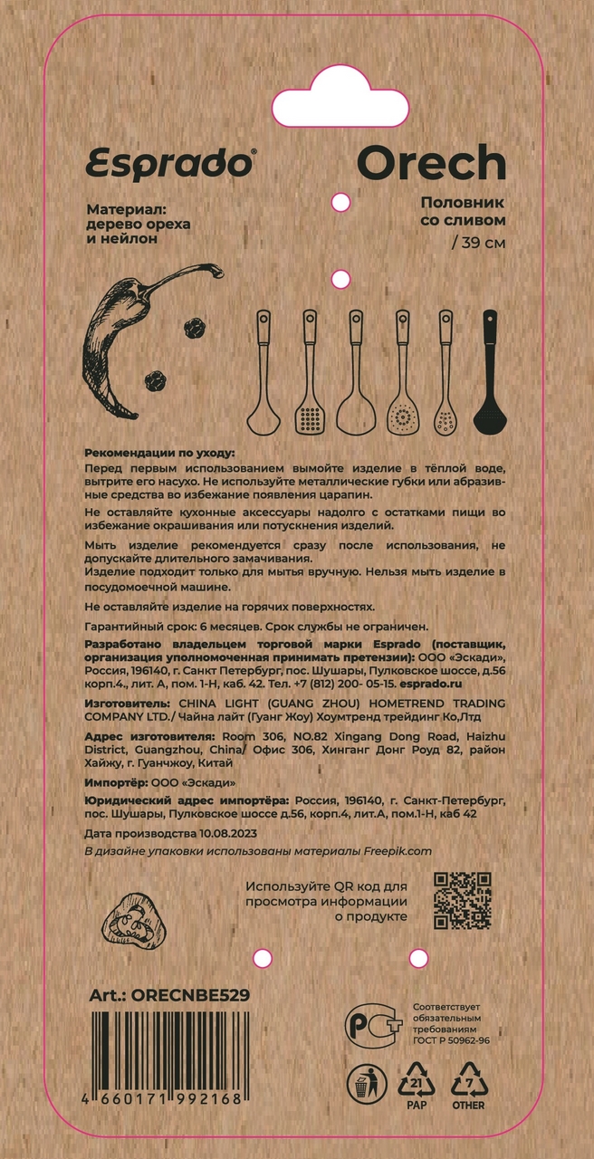 Половник Esprado Orech со сливом, 32.5см