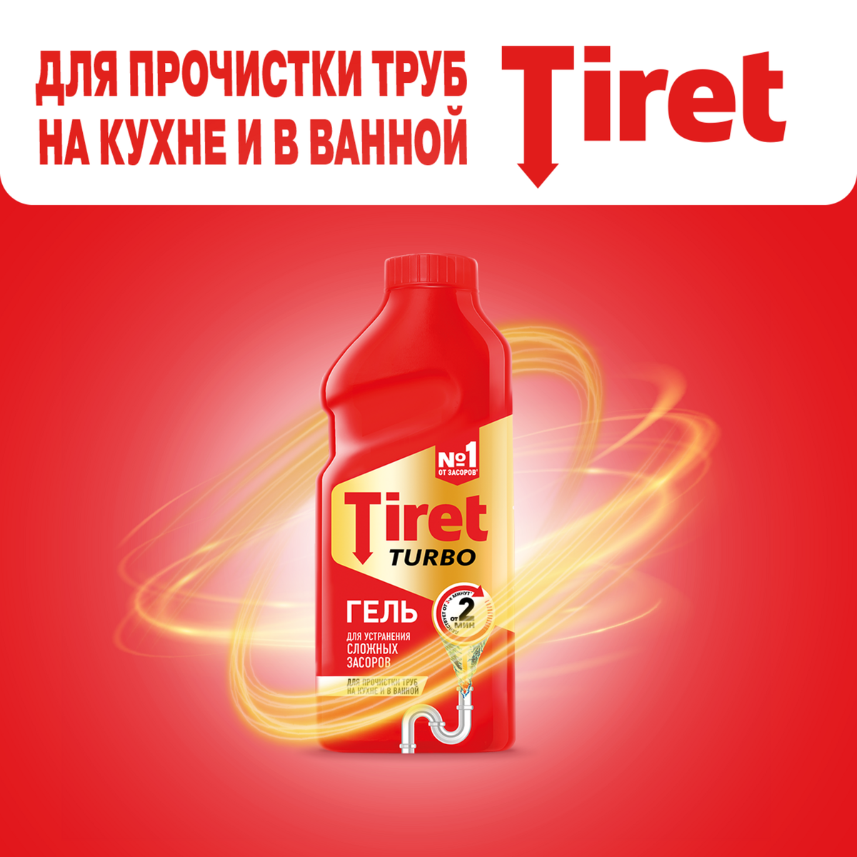 Гель Tiret Турбо для устранения сложных засоров в трубах, 1л