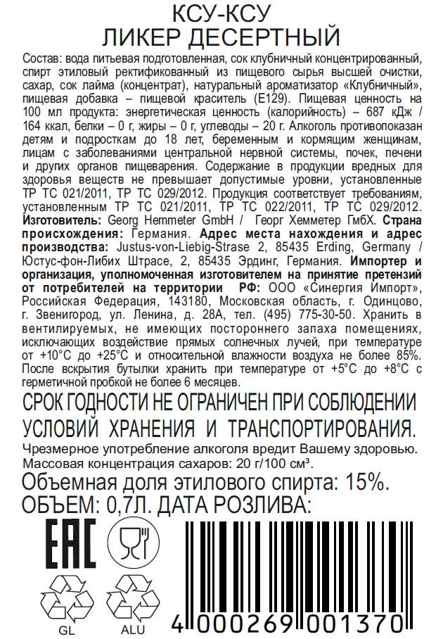 Ликер десертный Xuxu 0.7л