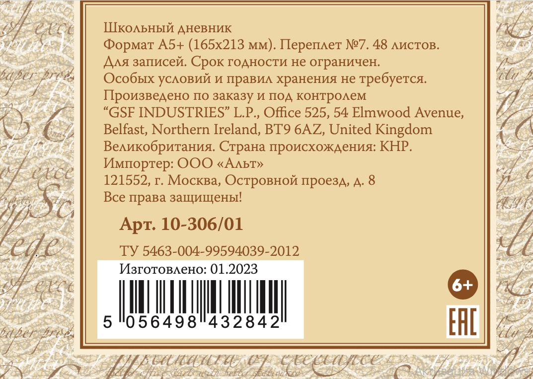 ДНЕВНИК ШКОЛЬНЫЙ BARCELONA BV