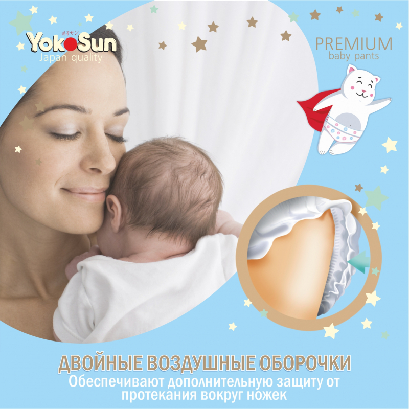 Подгузники-трусики YokoSun Premium размер L 9-14кг, 44шт