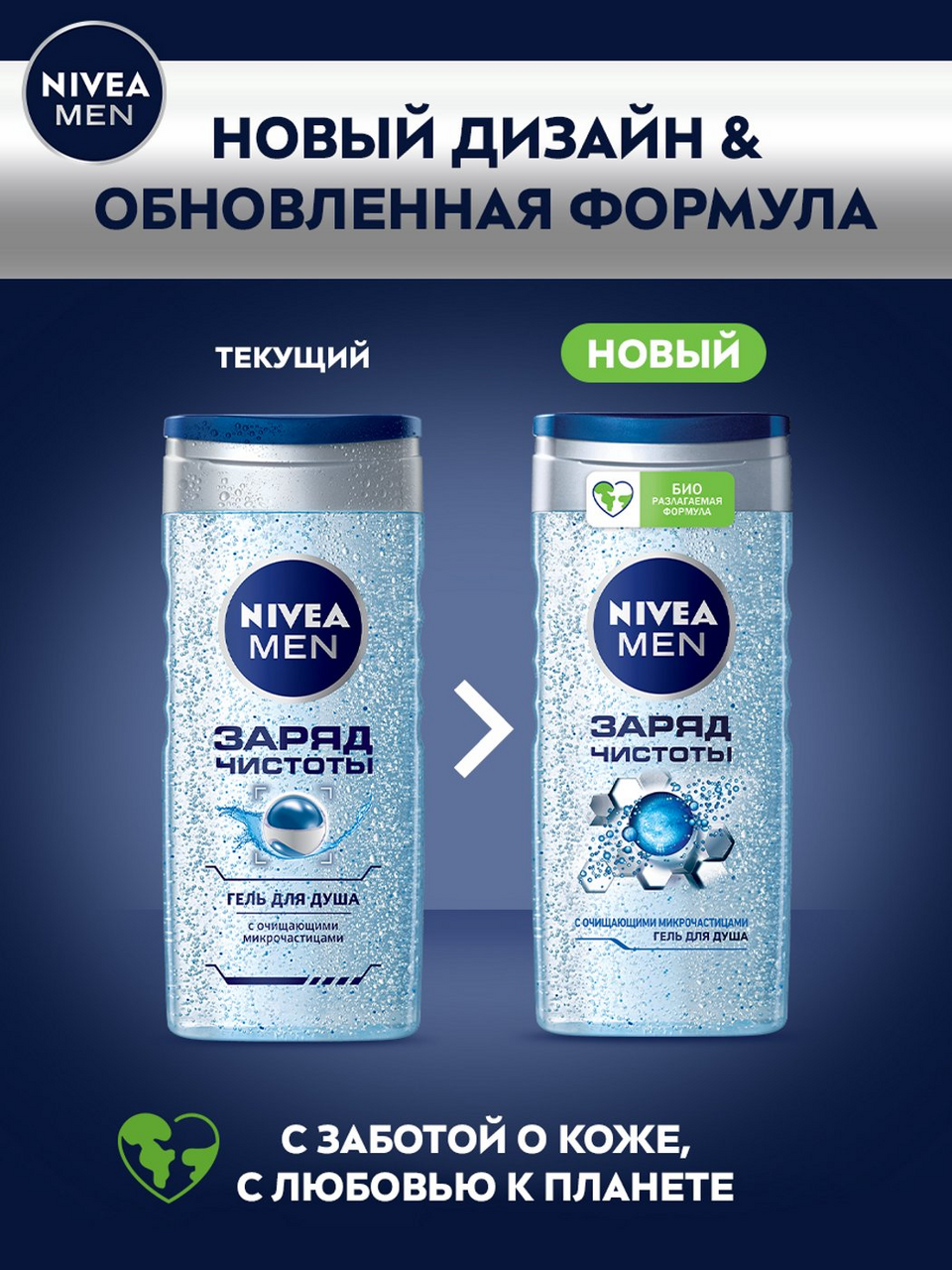 Гель для душа мужской Nivea Men Заряд чистоты с очищающими микрочастицами 500 мл