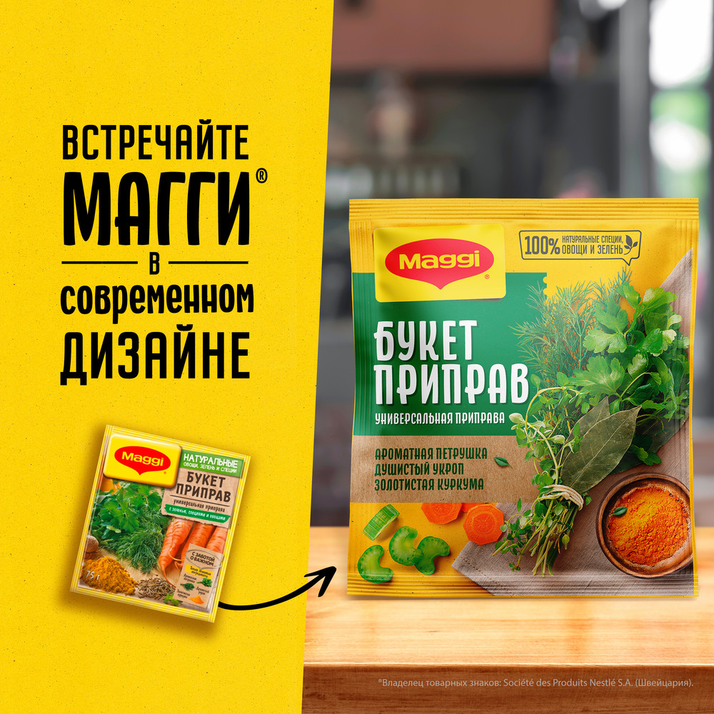 Приправа Maggi Букет приправ универсальная, 75г