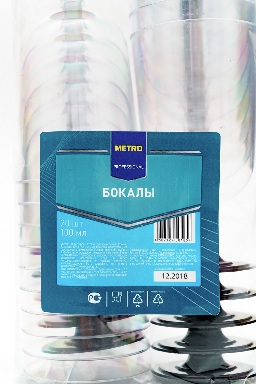 Бокалы Metro Professional 100 мл 20 шт