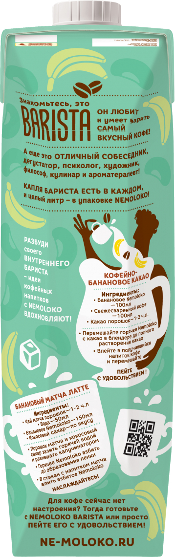 Напиток соевый Nemoloko банан, 1л