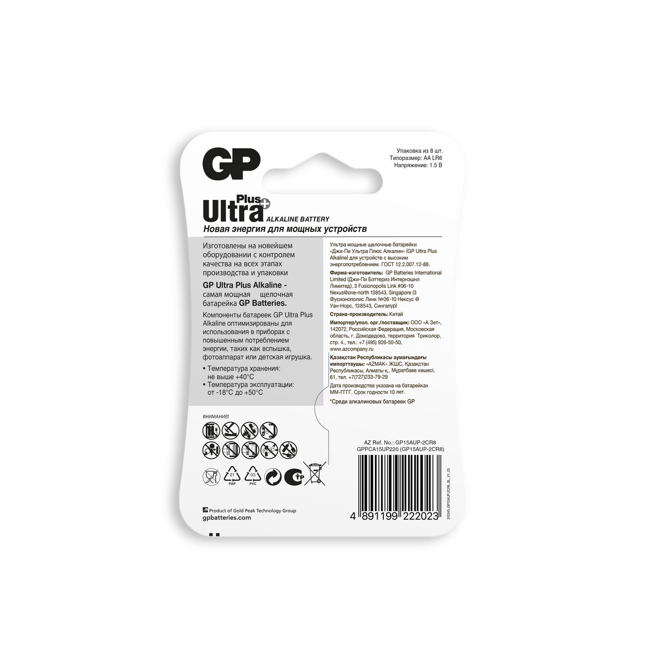 Батарейки GP Ultra Plus AA, 8шт