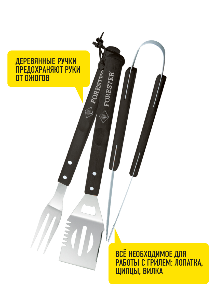 Набор для барбекю Forester BBQ-3 Три предмета c деревянными ручками