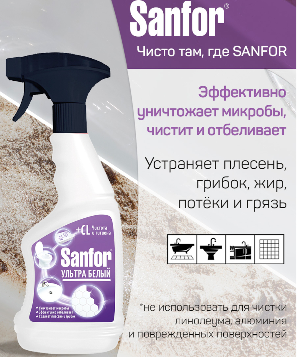 Спрей Sanfor универсальный Ультра белый, 500мл