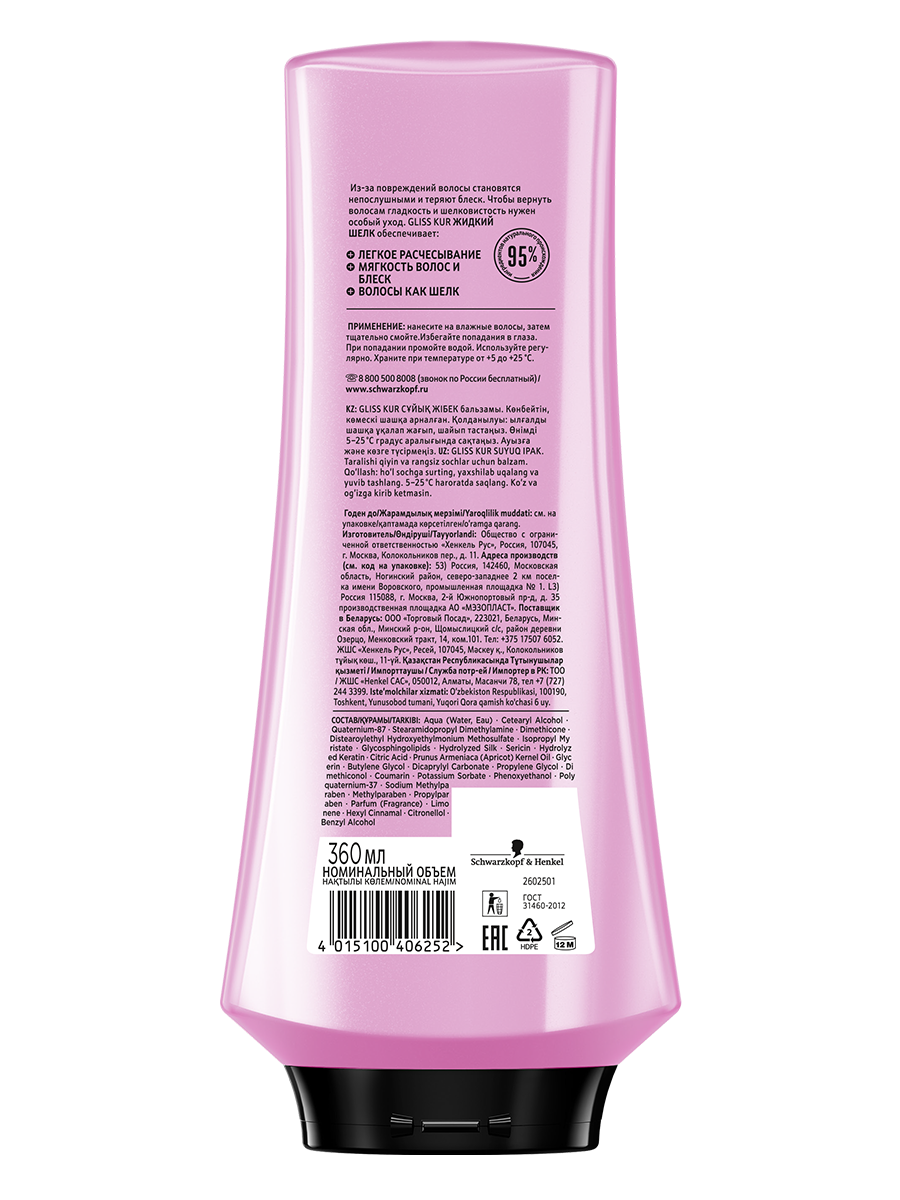 Бальзам Gliss Kur Жидкий шелк для непослушных и тусклых волос 360 мл