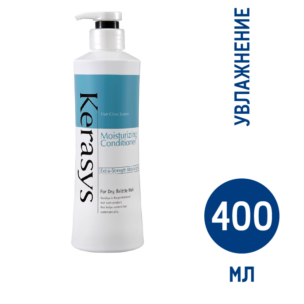 Кондиционер Kerasys увлажняющий, 400мл