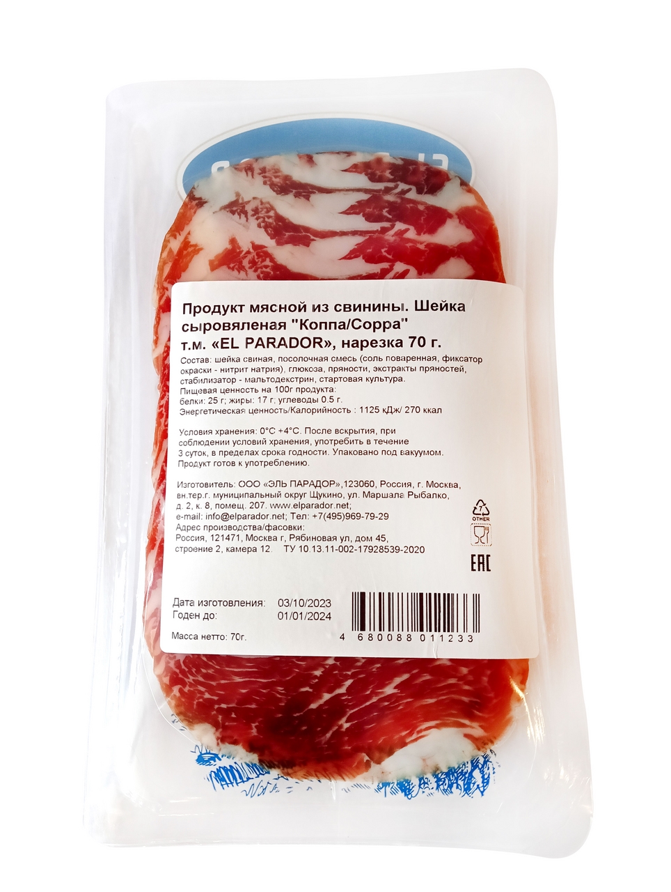 Шейка из свинины El Parador коппа сыровяленая нарезка, 70г
