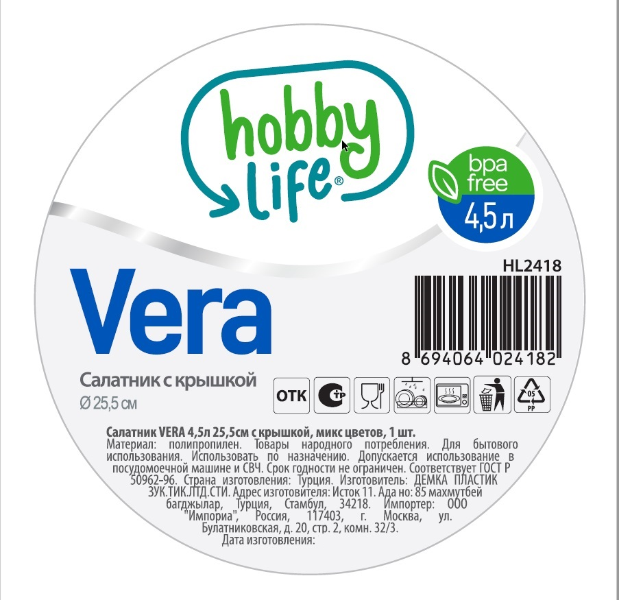 Салатник Hobby Life Vera с крышкой в ассортименте, 4.5л