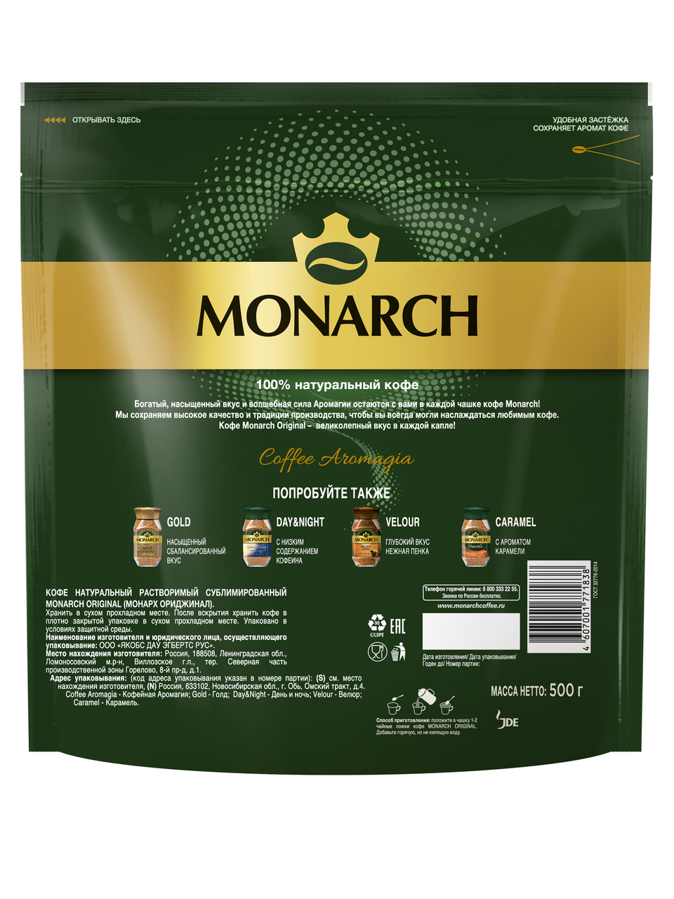 Кофе Monarch Original растворимый, 500г