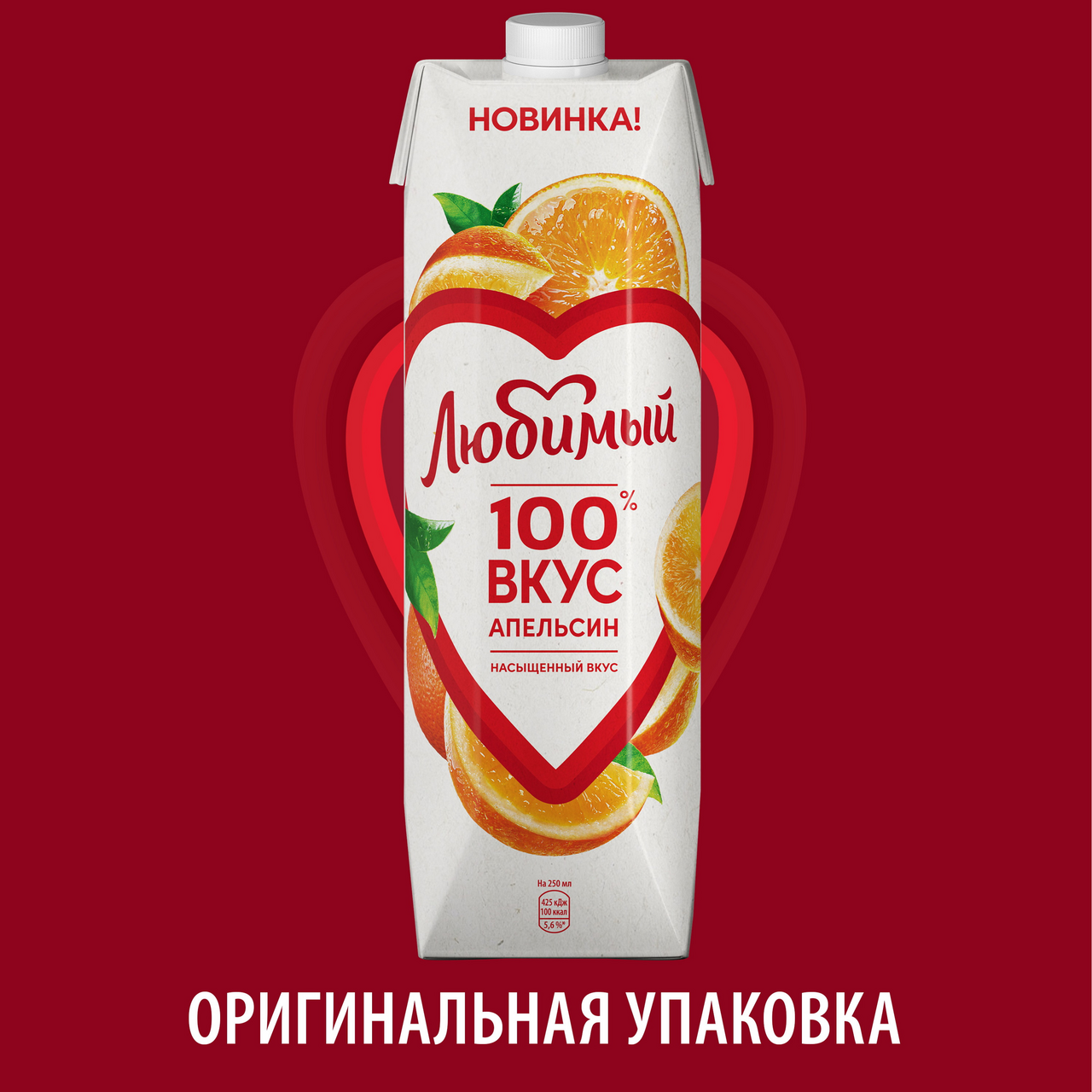 Нектар Любимый апельсин с мякотью, 970мл