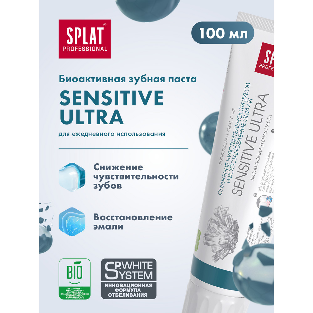 Зубная паста Splat Professional Sensitive Ultra снижение чувствительности 100 мл