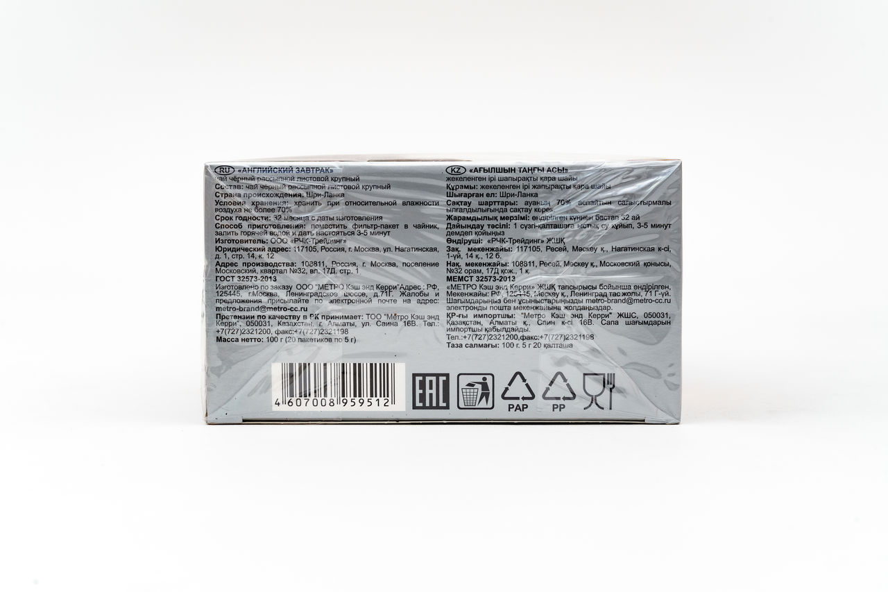 Чай RIOBA черный Английский завтрак для заваривания в чайнике, 20х5г