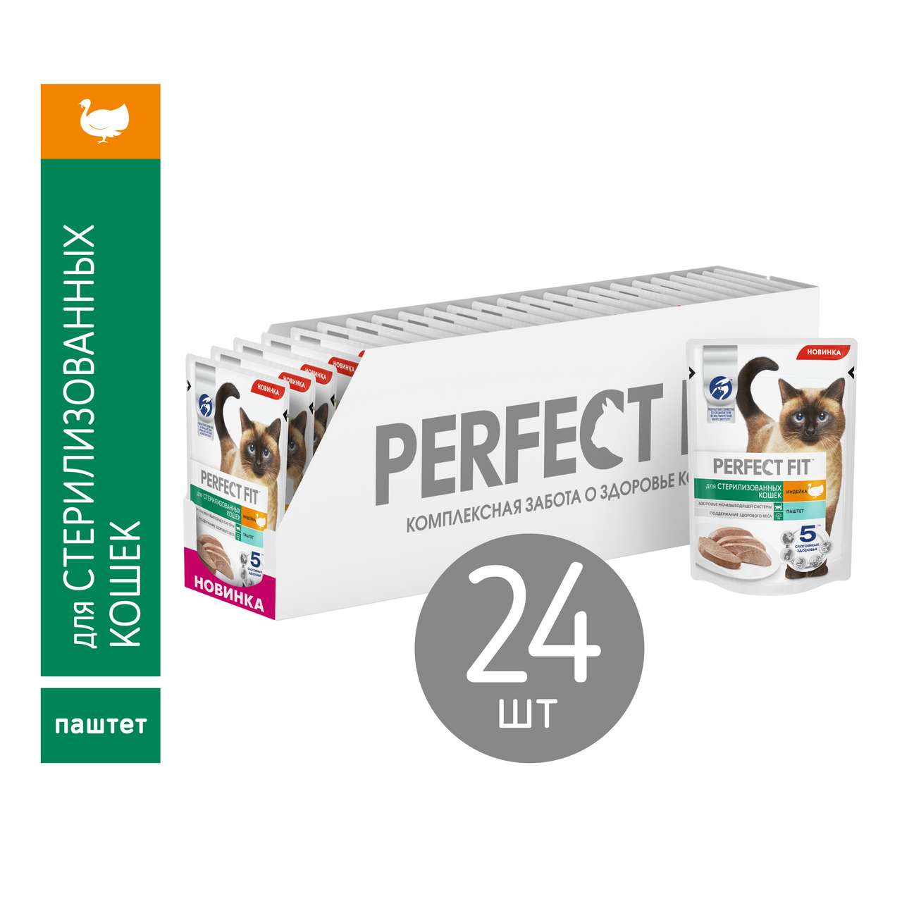 Корм влажный Perfect Fit паштет для стерилизованных кошек старше 7 лет индейка, 75г