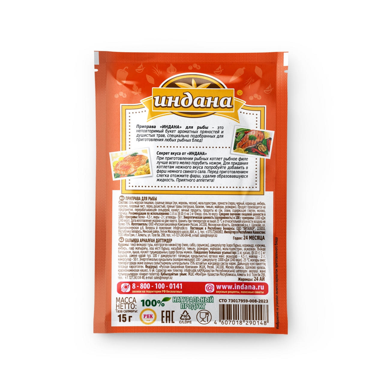 Приправа для рыбы Индана 15г