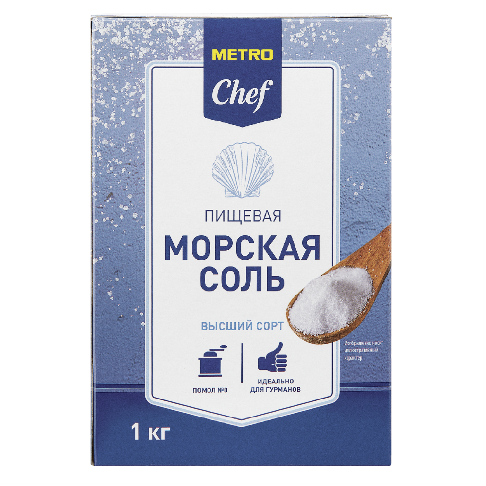 Соль METRO CHEF Морская мелкая, 1 кг