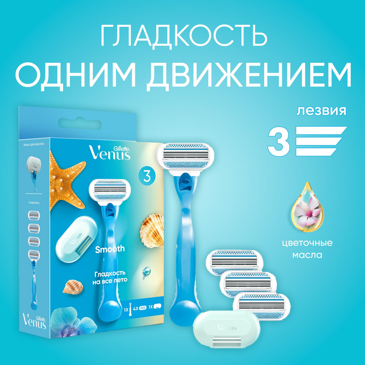 Бритва Gillette Venus 3 женская + 3 сменные кассеты