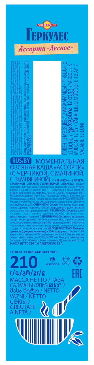 Каша Русский продукт геркулес ассорти лесное 35г x 6 шт, 210г