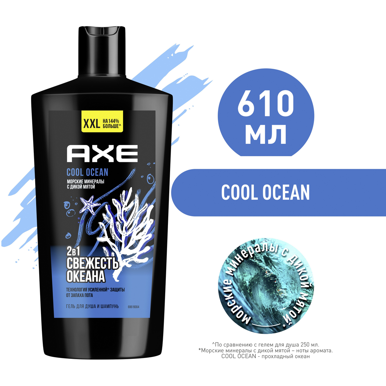 Гель для душа и шампунь Axe Cool Ocean 2в1, 610мл