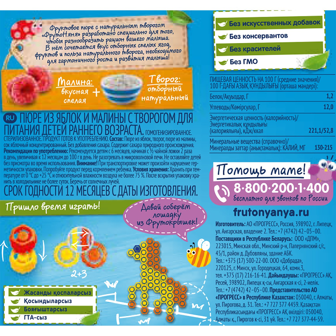 Пюре ФрутоНяня с яблоком малиной и творогом без сахара с 6 месяцев 90 г