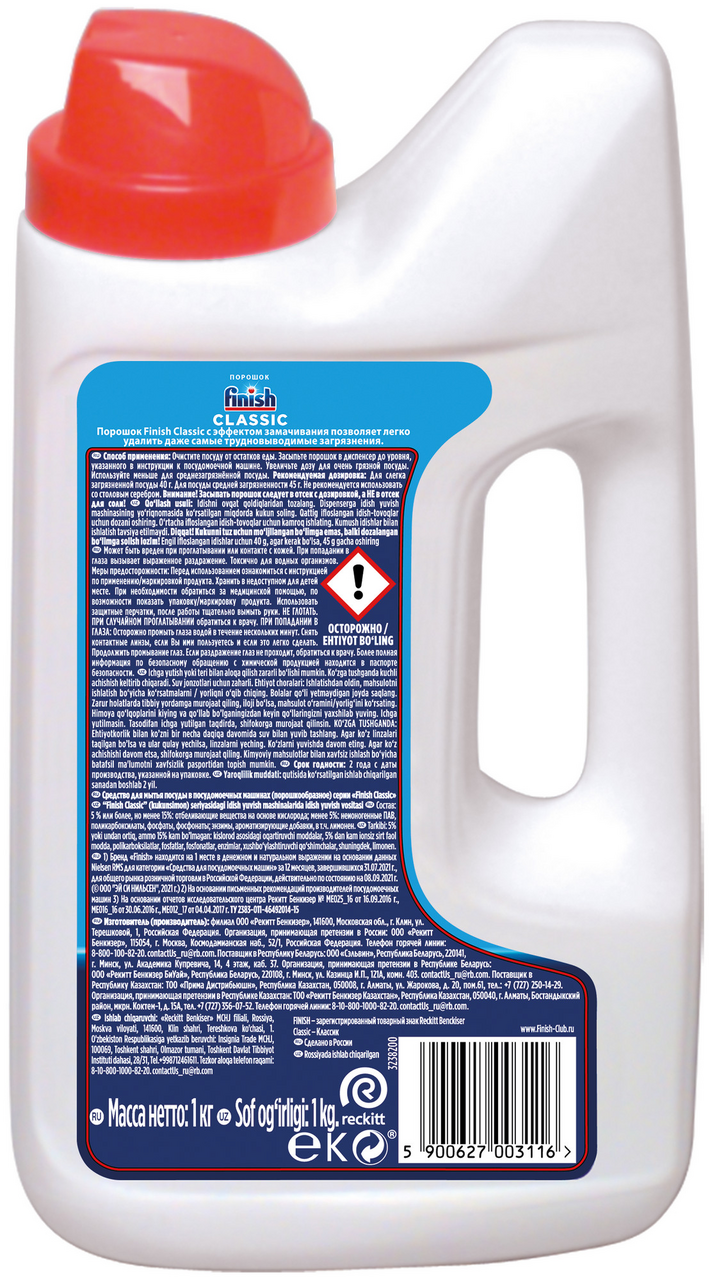 Порошок для посудомоечных машин Finish Classic, 1кг