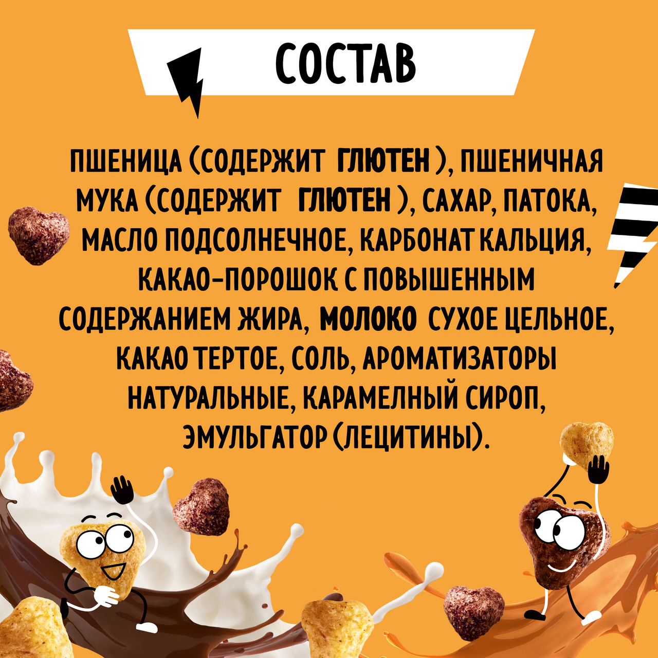 Завтрак готовый Goodmix карамельно-шоколадный микс, 230г