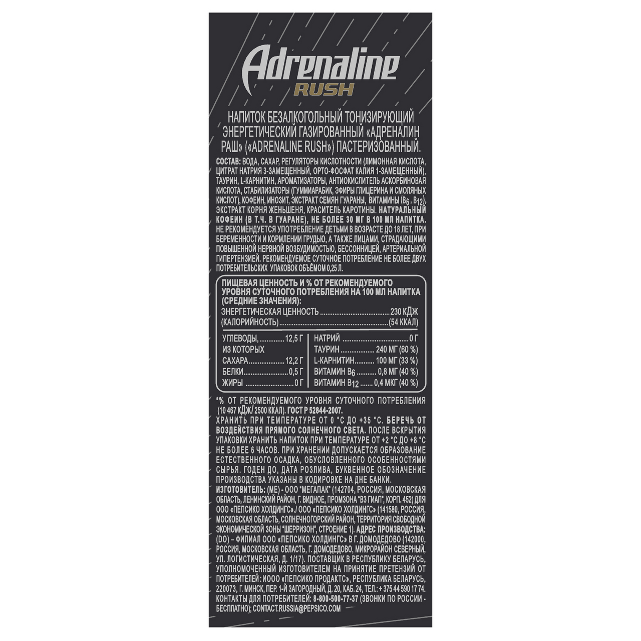 Напиток Adrenaline Rush тонизирующий энергетический газированный 0,25л