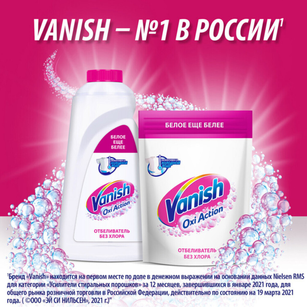 Пятновыводитель для стирки белья Vanish Oxi Action Интеллект Plus Кристальная белизна 3 л