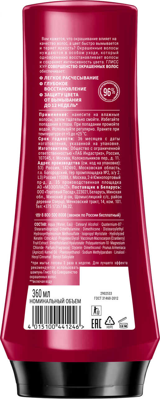 Бальзам для волос Глисс Кур Совершенство окрашенных волос для окрашенных и мелированных волос, 360мл