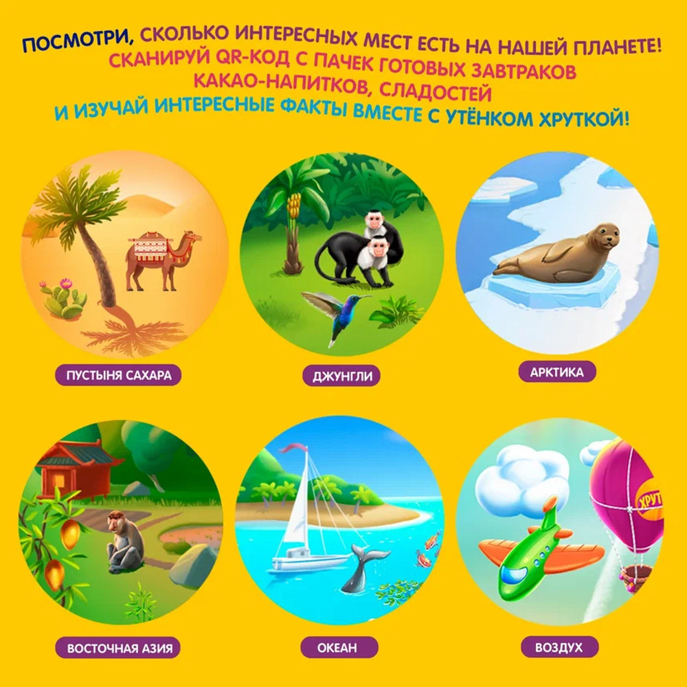 Завтрак готовый Хрутка Шоколадный, 350г