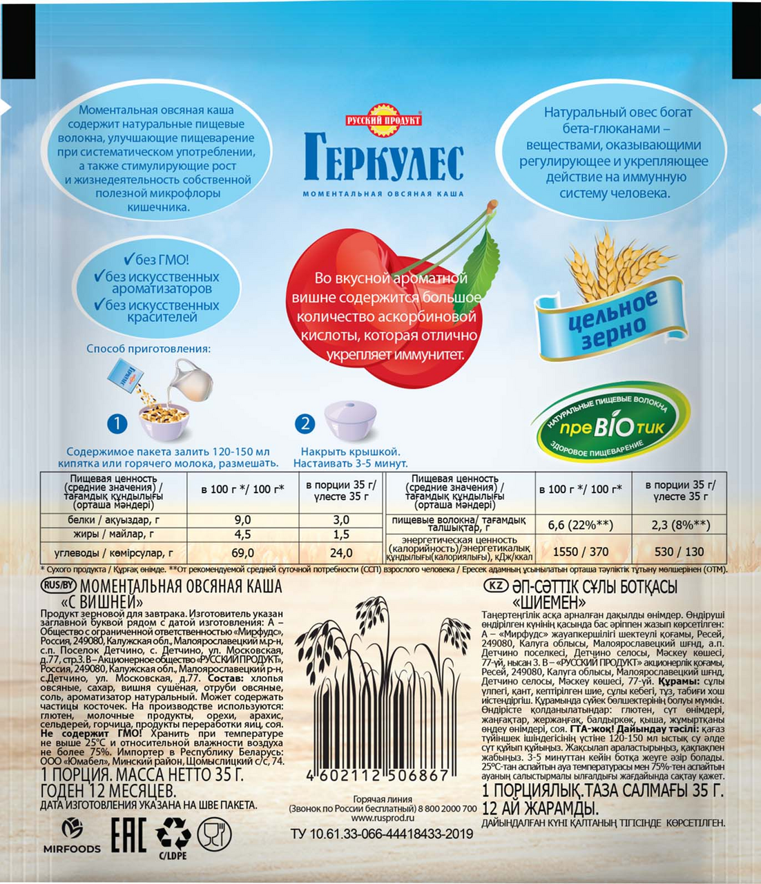 Каша овсяная Русский продукт геркулес вишня, 35г