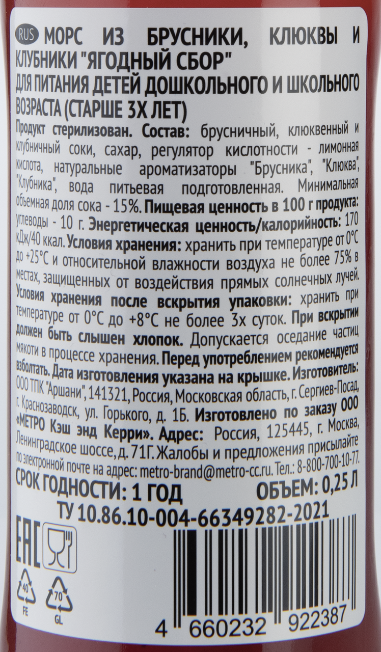 RIOBA Морс ягодный сбор, 250мл